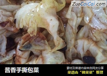 酱香手撕包菜