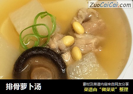 排骨萝卜汤