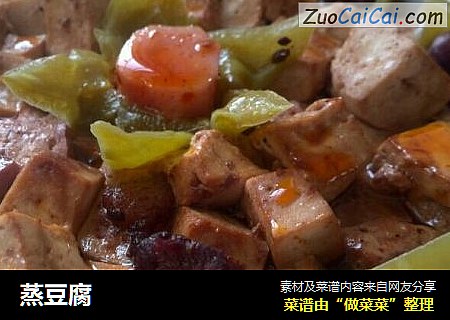 蒸豆腐