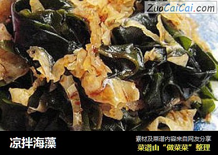 凉拌海藻