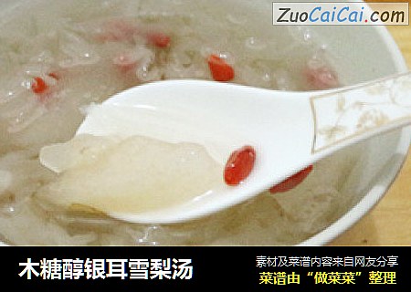 木糖醇银耳雪梨汤