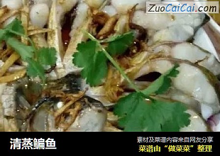 清蒸鳊鱼