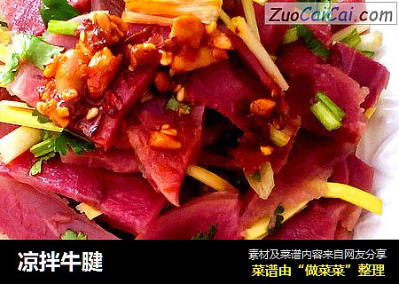 凉拌牛腱