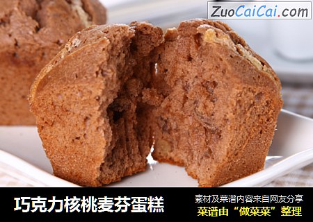 巧克力核桃麦芬蛋糕