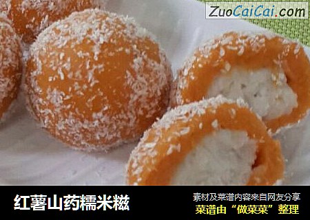 红薯山药糯米糍