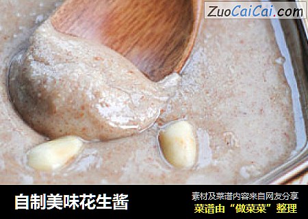 自制美味花生酱
