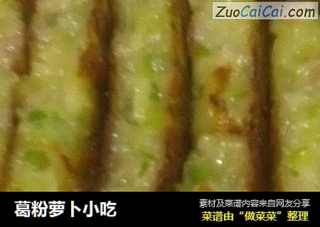 葛粉萝卜小吃