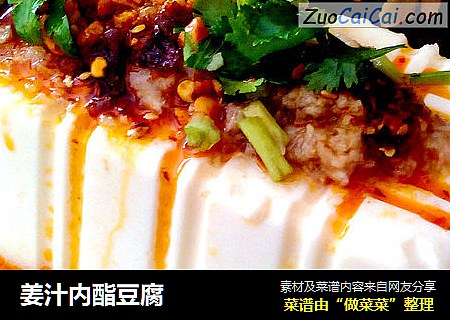 姜汁内酯豆腐