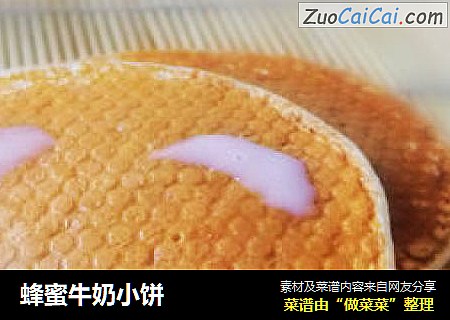 蜂蜜牛奶小饼