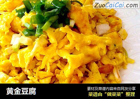 黄金豆腐