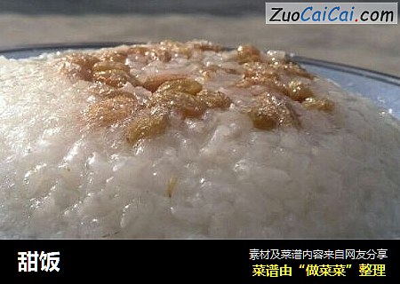 甜饭
