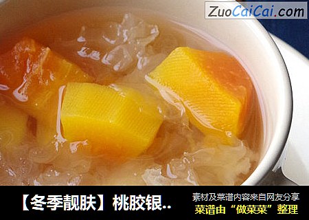 【冬季靓肤】桃胶银耳甜汤