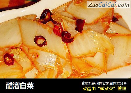 醋溜白菜
