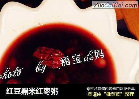 红豆黑米红枣粥