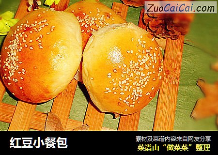 红豆小餐包