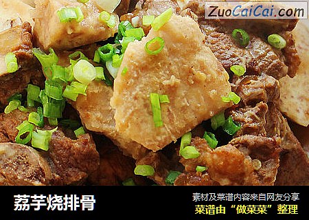 荔芋烧排骨