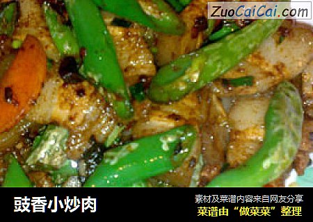 豉香小炒肉