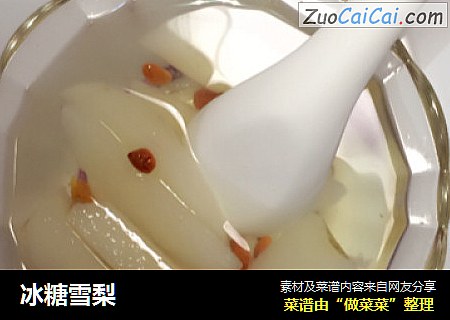 冰糖雪梨