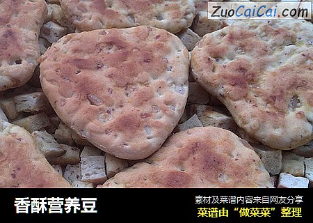 香酥营养豆