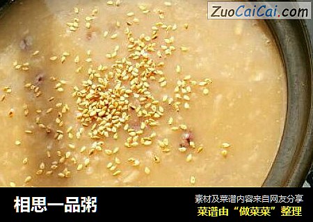 相思一品粥