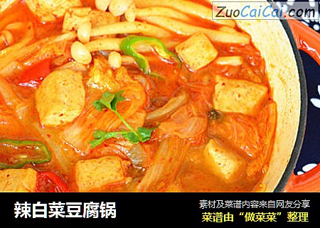 辣白菜豆腐锅