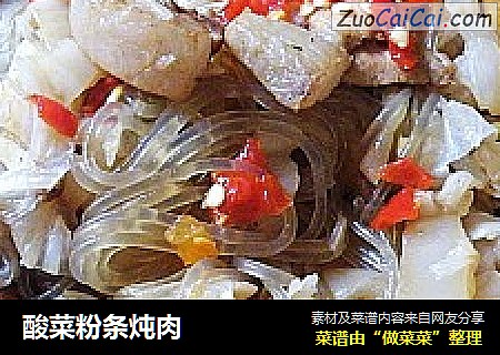 酸菜粉条炖肉