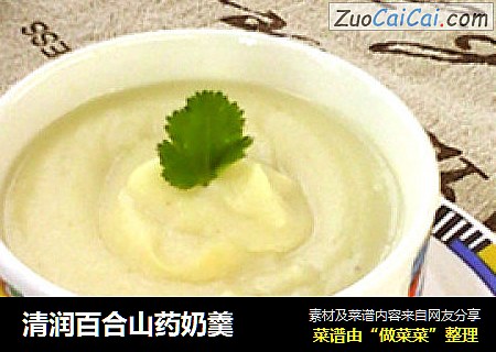 清润百合山药奶羹