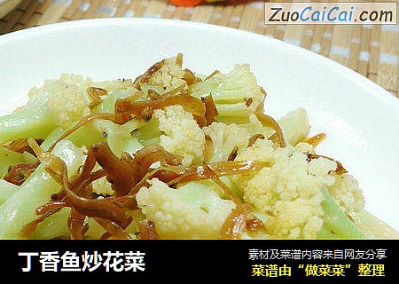 丁香鱼炒花菜
