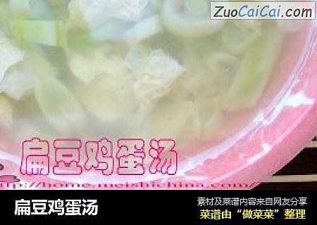 扁豆鸡蛋汤