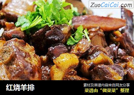 红烧羊排