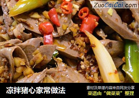凉拌猪心家常做法