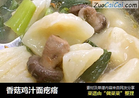 香菇鸡汁面疙瘩