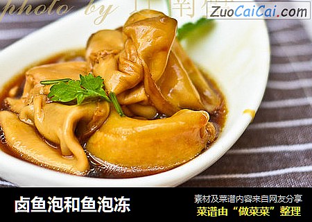 卤鱼泡和鱼泡冻