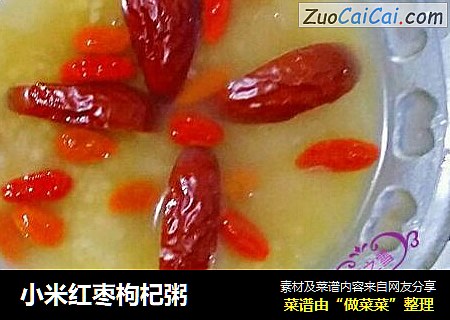 小米红枣枸杞粥