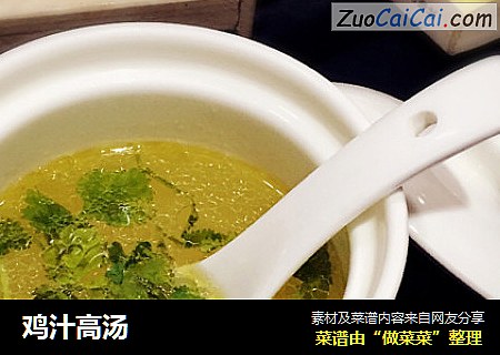 鸡汁高汤