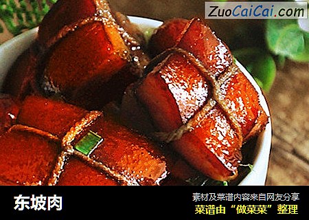 东坡肉