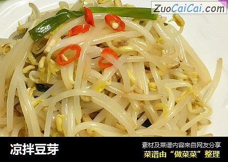 凉拌豆芽