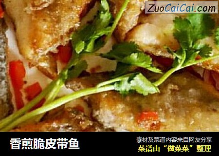 香煎脆皮带鱼
