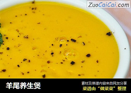 羊尾养生煲