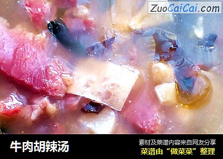 牛肉胡辣汤