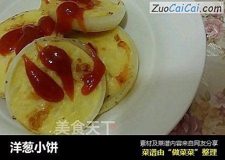 洋葱小饼