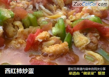 西红柿炒蛋