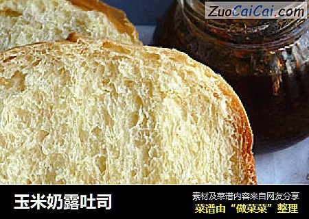 玉米奶露吐司