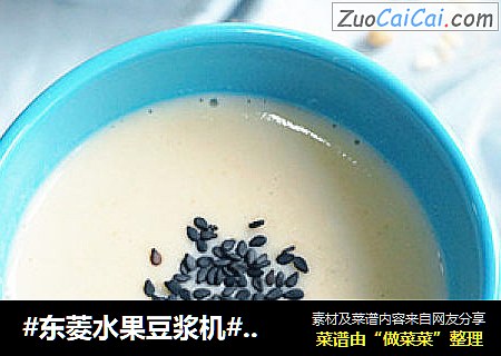#东菱水果豆浆机#之燕麦豆浆