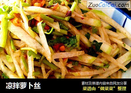 凉拌萝卜丝