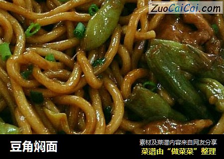豆角焖面