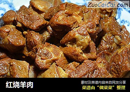 红烧羊肉