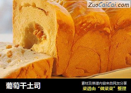 葡萄干土司