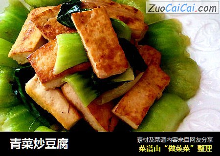 青菜炒豆腐