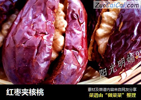 红枣夹核桃